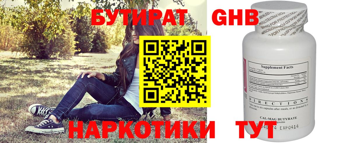 Бутират Butirat  Бутират  Истра 