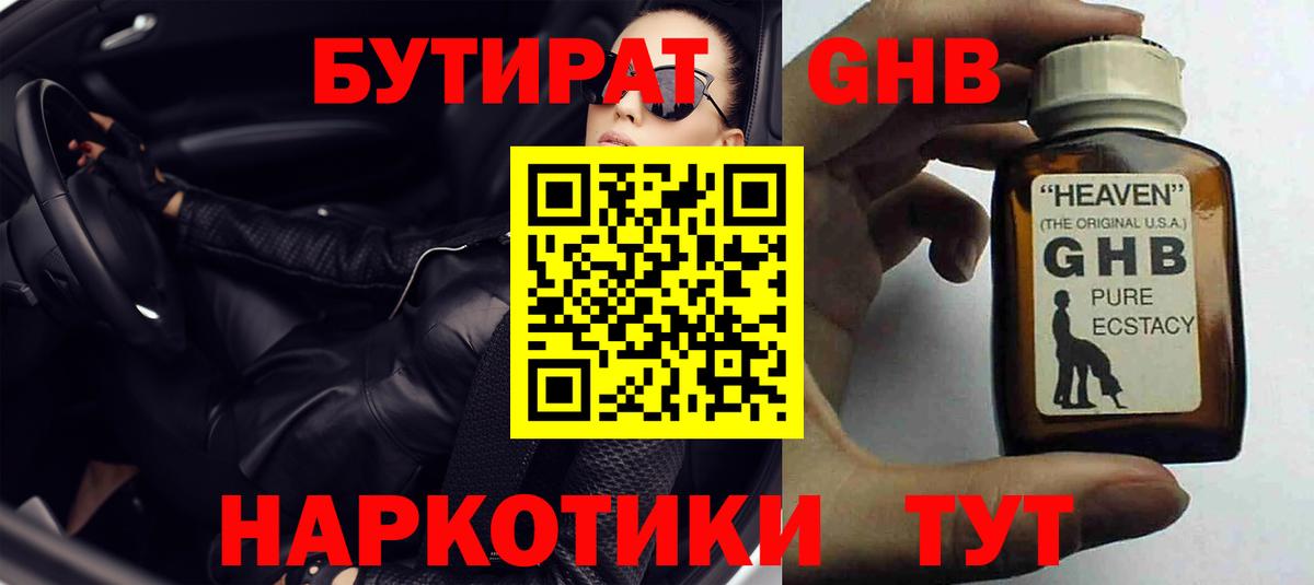 Бутират BDO 33%  БУТИРАТ  Истра  Вход с VPN 