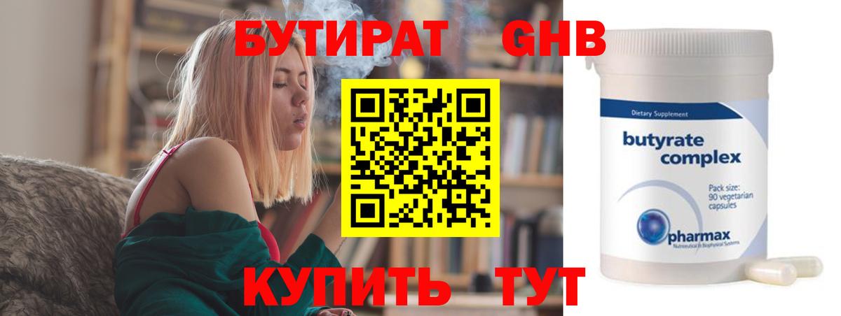 БУТИРАТ GHB Истра