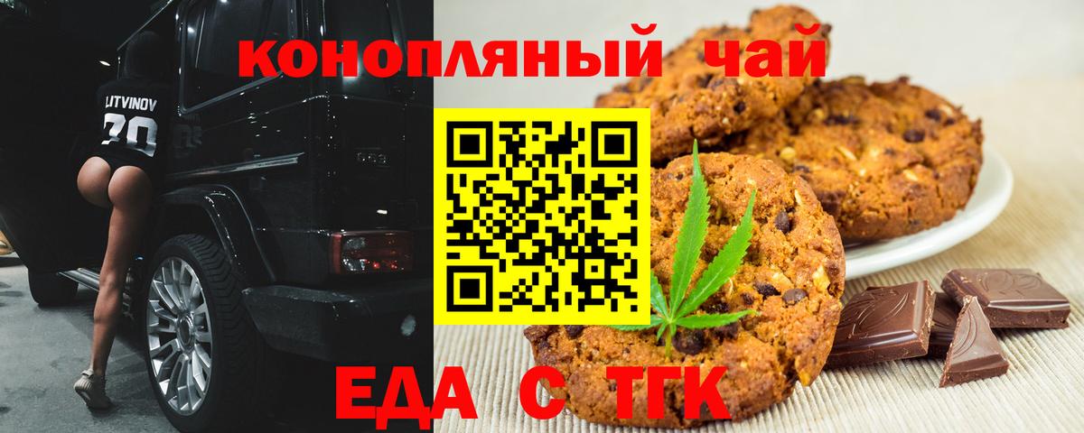 Истра  Печенье с ТГК конопля  Вход с VPN 