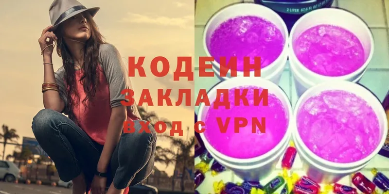 Codein Purple Drank  Истра 