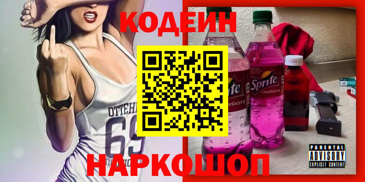 Кодеиновый сироп Lean напиток Lean (лин)  Вход с VPN  Истра 