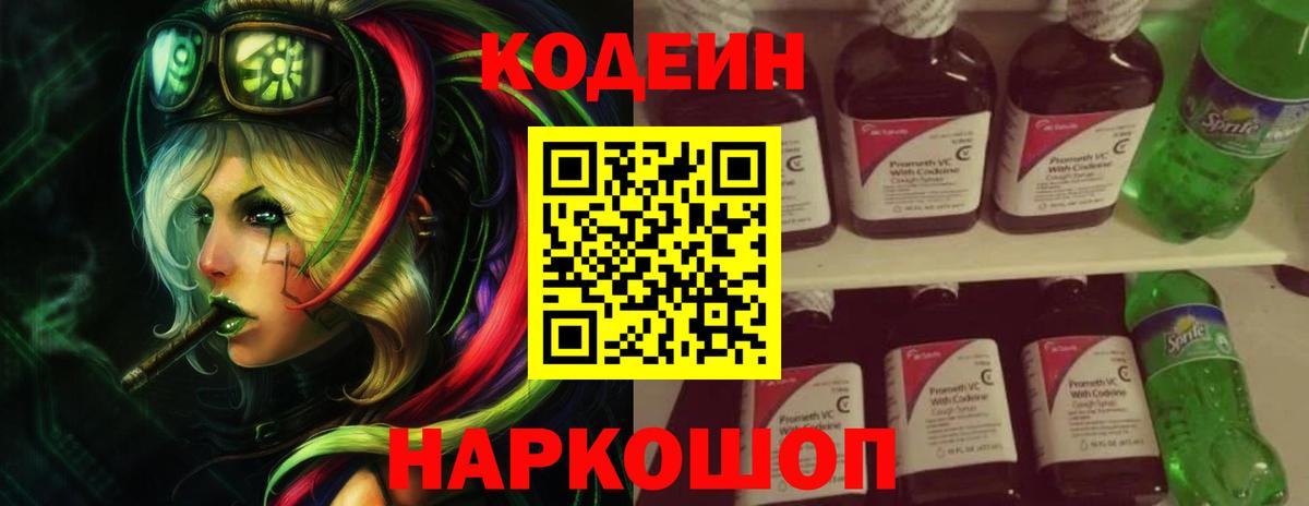 Codein напиток Lean (лин)  Истра  Кодеин Purple Drank 