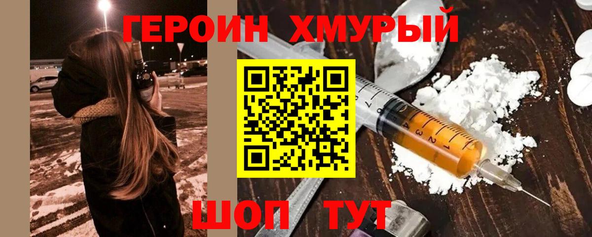 Героин белый  Героин  Истра 