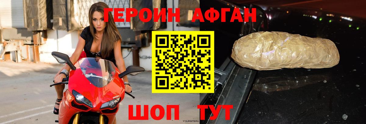 ГЕРОИН белый Истра