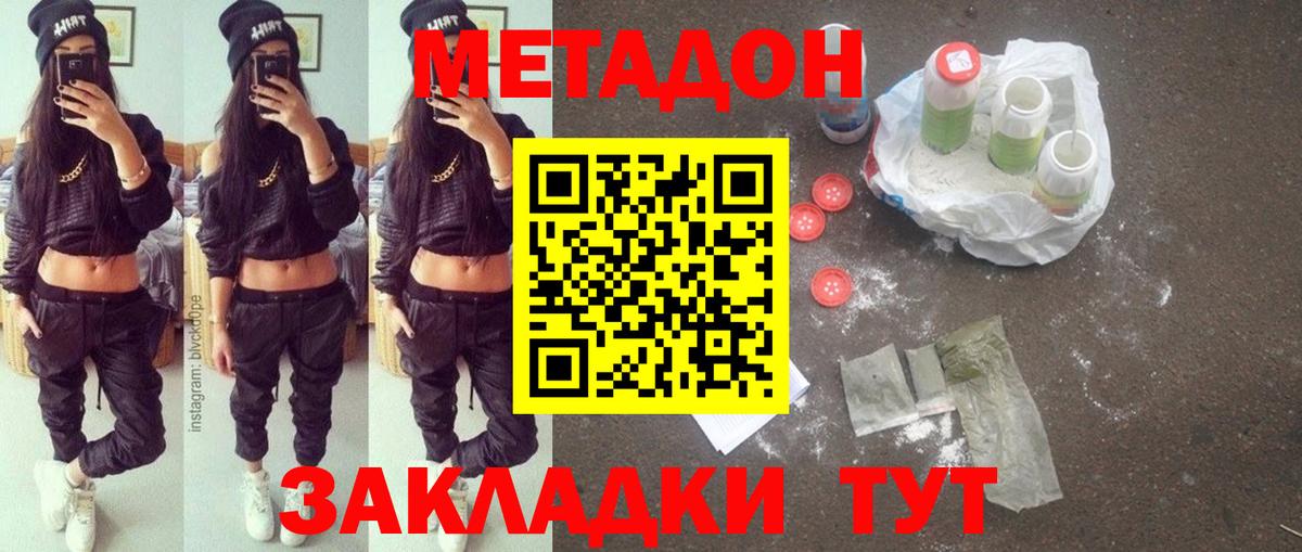 МЕТАДОН белоснежный  МЕТАДОН белоснежный  Истра  Вход с VPN 